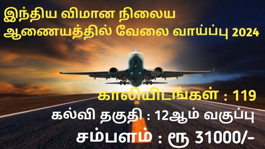 12 ஆம் வகுப்பு படித்தவர்களுக்கு டெல்லி விமான நிலையத்தில் வேலை!! மே 22 வரை விண்ணப்பம் செய்யலாம்!!