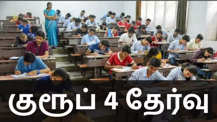 TNPSC Group 4: Hall Ticket Released On This Date - TNPSC Exam Notification!!