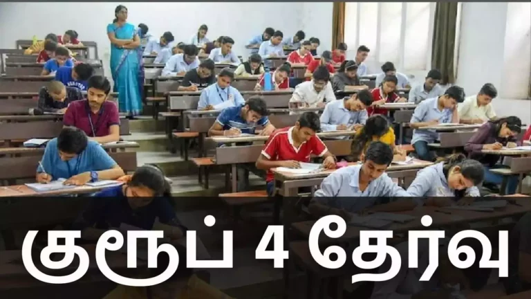 TNPSC Group 4: Hall Ticket Released On This Date - TNPSC Exam Notification!!