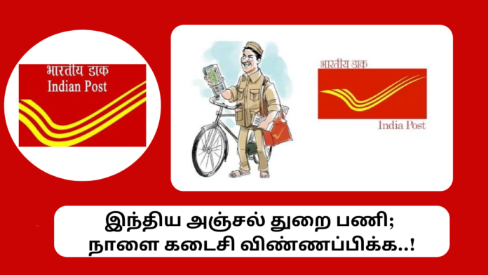 jobs-in-indian-postal-industry-50-vacancies-notification