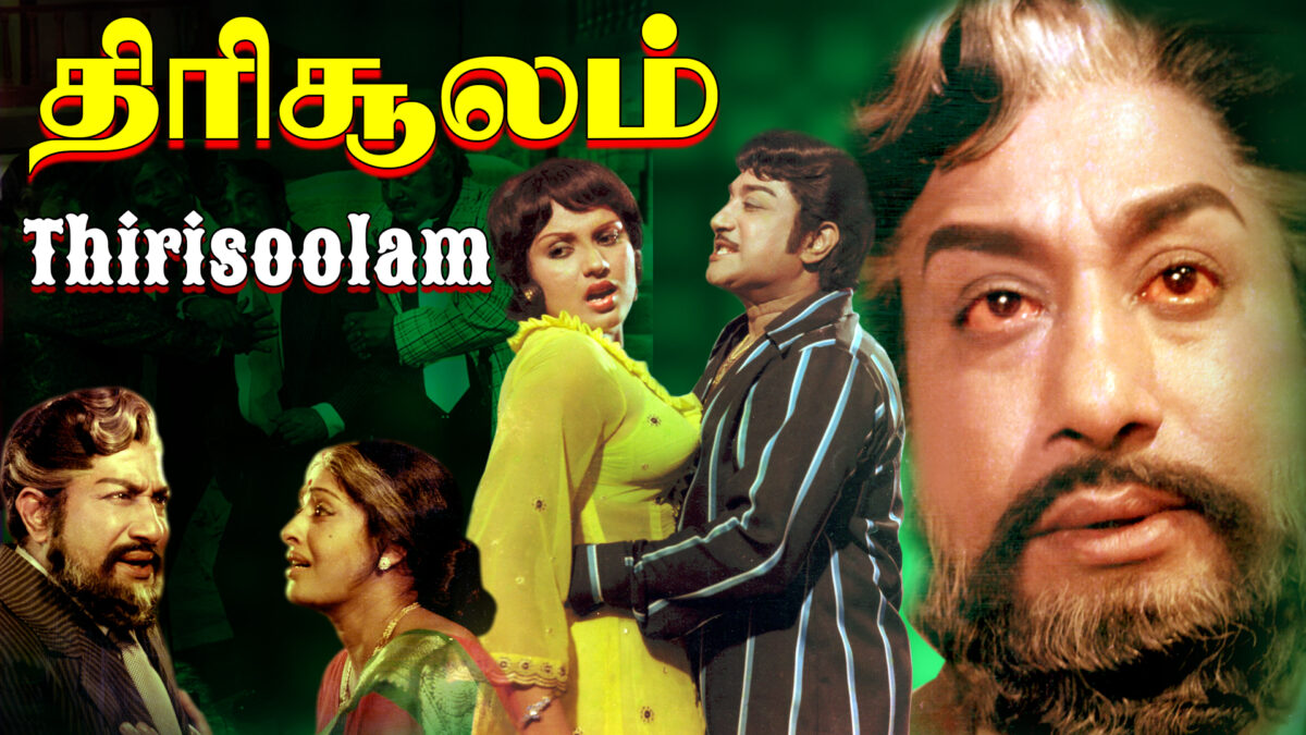 Sivaji Ganesan's 200th film! The story of God's son becoming a trident!