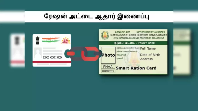 How to link aadhaar card with ration card in Tamil