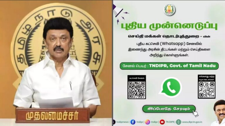 TNDIPR Govt of Nadu Whats App Channel