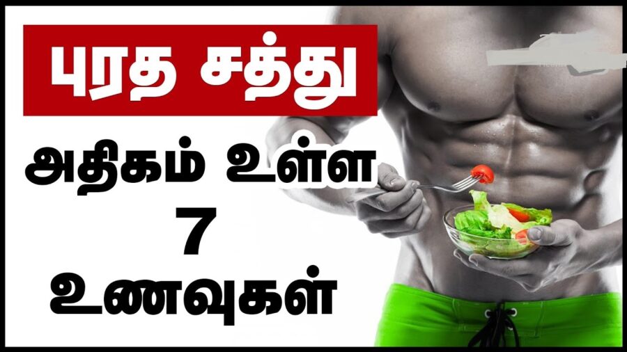 உங்களுக்கு புரதச் சத்து அதிகம் தேவையா? இந்த பருப்பு வகைகளை சாப்பிடுங்க! 