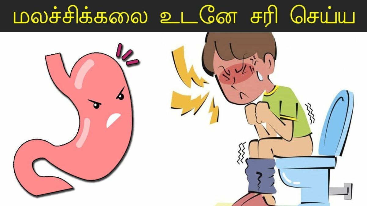 நீங்கள் முக்கி முக்கி மலம் கழிக்கிறீர்களா.. மலச்சிக்கலை அடியோட நீக்க இதை குடியுங்கள்!! 