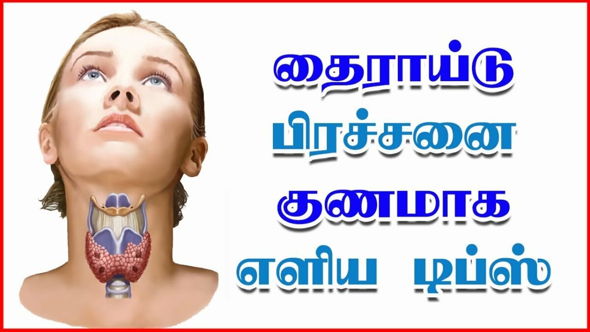 Thyroid: A thyroid problem? A glass of this drink will give you a permanent solution!!