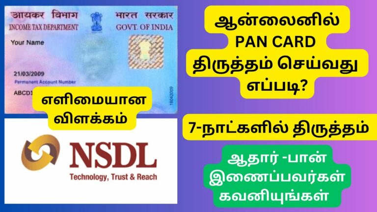 PAN CARD NAME CHANGE: Is there a mistake in your name in PAN card? Can be changed by phone in 2 minutes!!