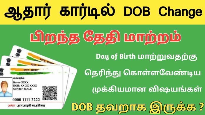 Just 2 minutes is enough.. You can correct the wrong date of birth in your aadhaar card!!