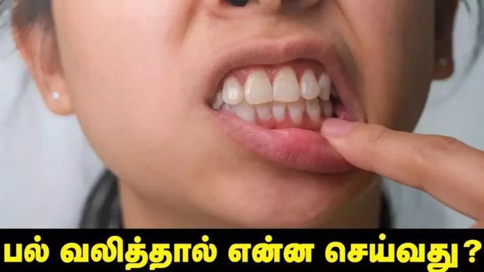 Want to get rid of toothache completely? Use this Tooth Paste!