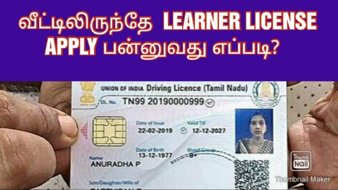 How to apply for Learner's License Online in Tamil