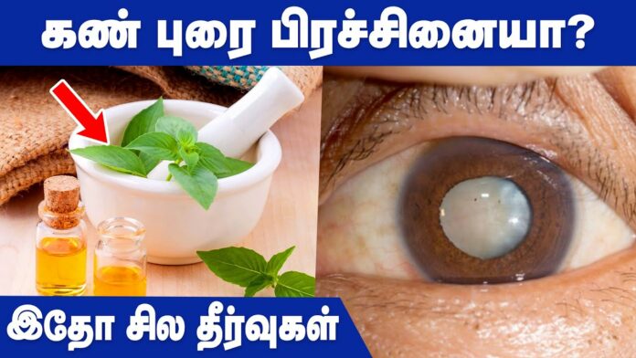 Drink this 1 time to remove cataracts without surgery!! No need to spend thousands of money anymore!!