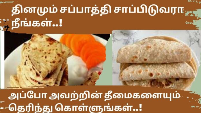 A big danger for those who eat chapati daily.. People beware!!