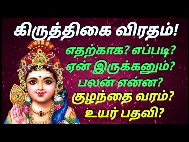 Aadi Krithikai Puja which gives child boon!! Fasting and Pooja Details!!