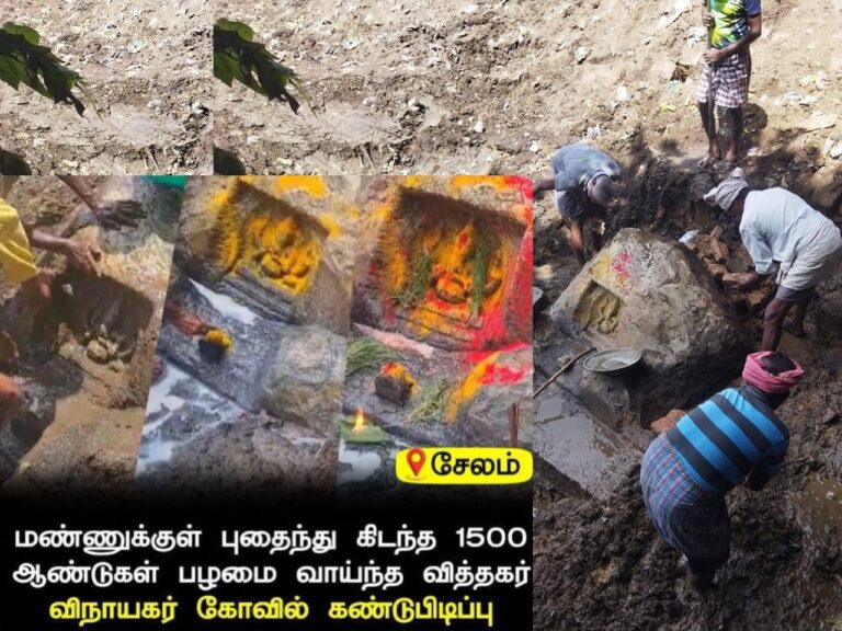 சேலம்: மண்ணுக்குள் புதைந்திருந்த  வித்தகர் விநாயகர்!! 1500 ஆண்டு பழமை வாய்ந்த கோவில் கண்டெடுப்பு!!