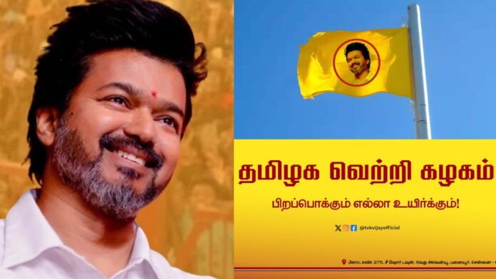 TVK: Thaveka party flag and song launched by Thalapathy Vijay Panaiyur at the office.