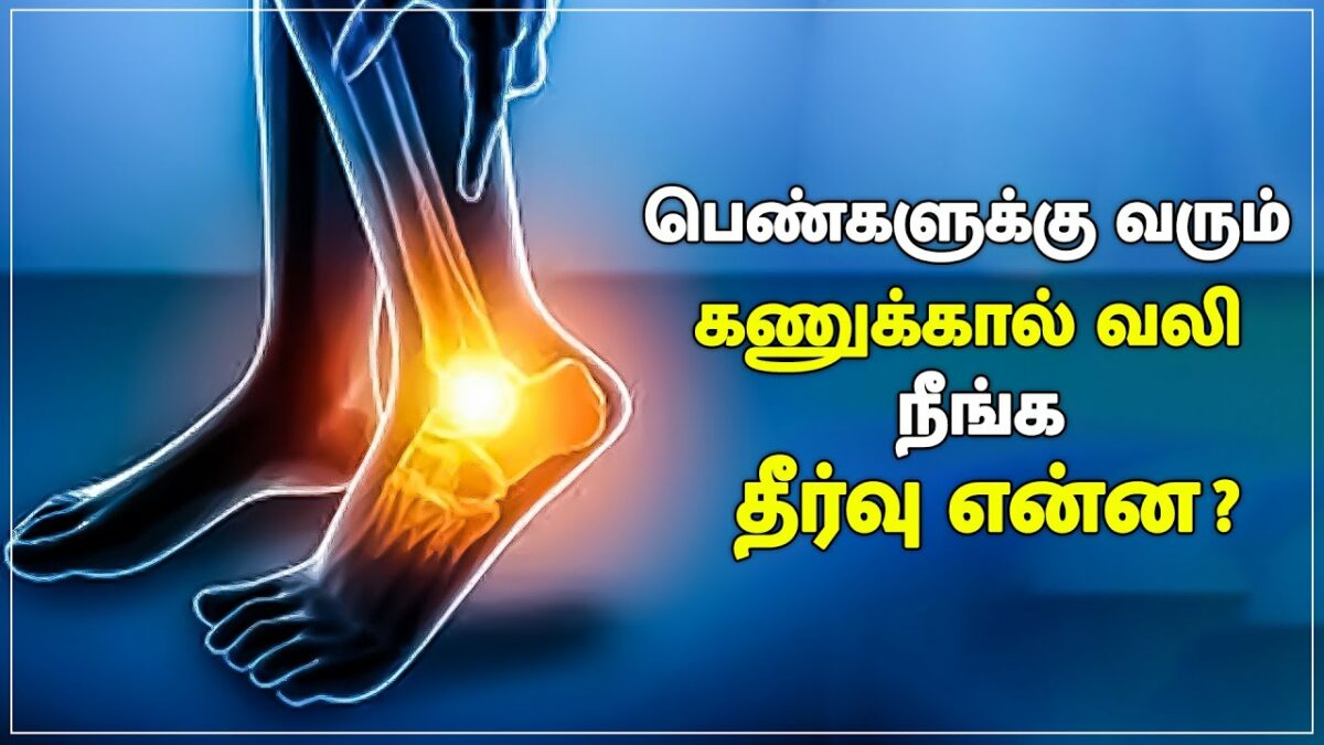 KANUKAL PAIN: Here are the best home remedies for ankle pain without treatment!!