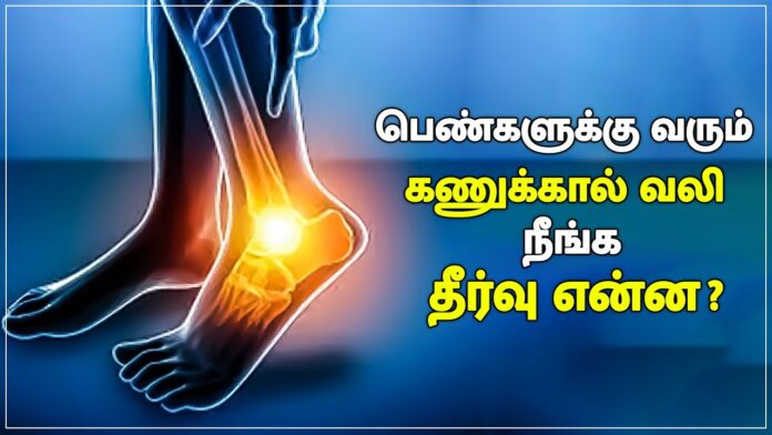 KANUKAL PAIN: Here are the best home remedies for ankle pain without treatment!!