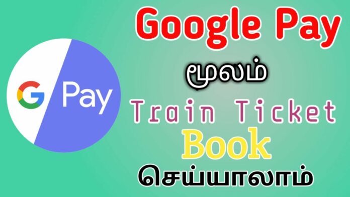 Easy steps.. Now you can book IRCTC ticket easily with Google Pay app!!