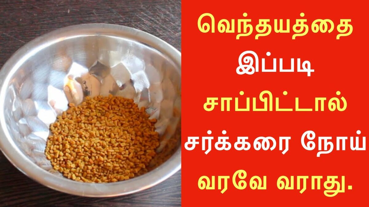 Eating 1 spoon of fenugreek cures everything from diabetes to stroke!!