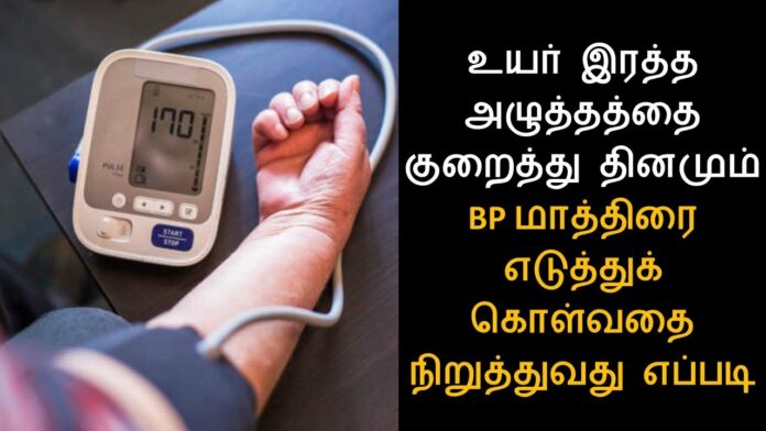 Tips to reduce high blood pressure