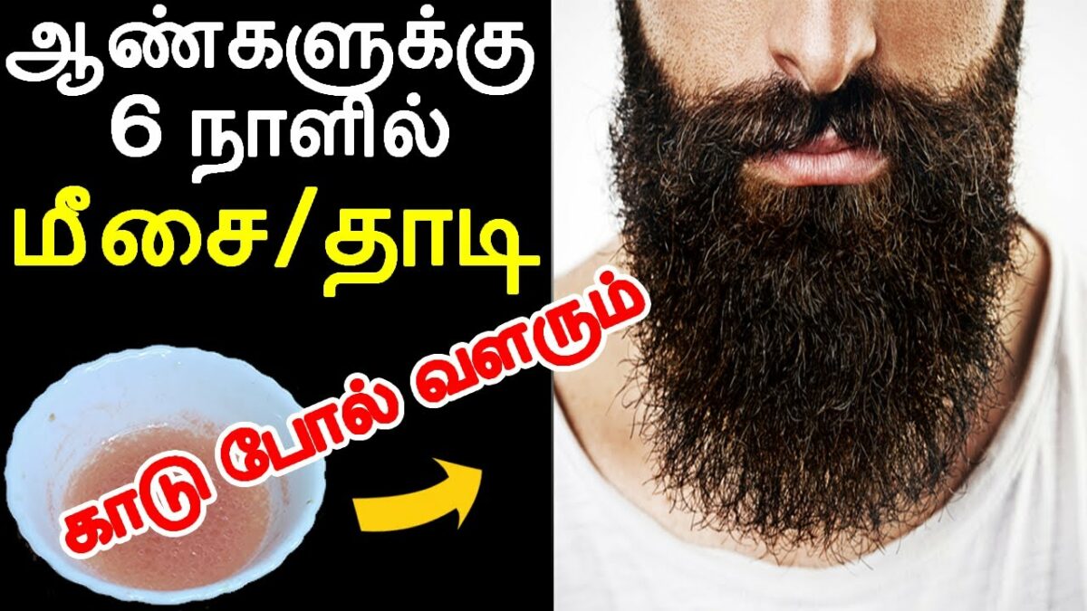 Do men want their beards to grow like wild hair? Try this home remedy!!