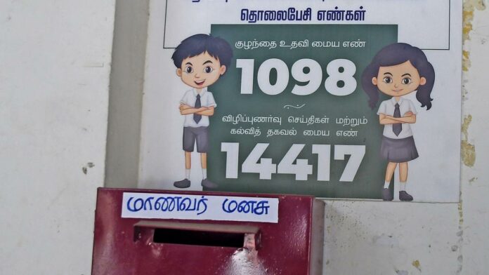 Education Department has provided toll free numbers to ensure the safety of school students