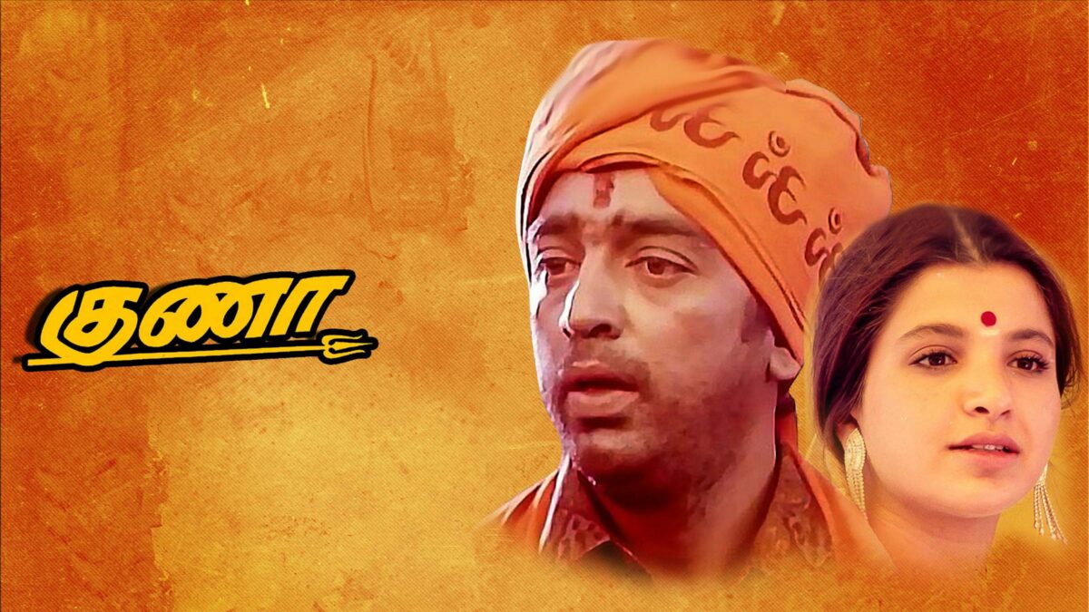 "Guna" is a title that defies expectations!! A journey from a misunderstanding to a masterpiece!!