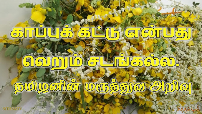 பழையன கழிதலும் புதியன புகுதலும்.. “போகி பண்டிகை” அன்று காப்பு கட்டுவது எப்படி?