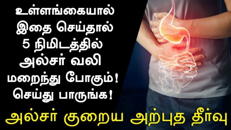 வயிற்றில் உள்ள அல்சர் புண் விரைவில் ஆற.. இந்த பாட்டி வைத்தியத்தை செய்யுங்கள்!!
