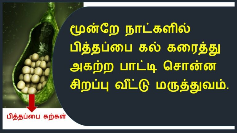 பித்தப்பை கற்கள் நீங்க.. இந்த இலையில் ஜூஸ் செய்து தினம் ஒரு கிளாஸ் பருகுங்கள்!!