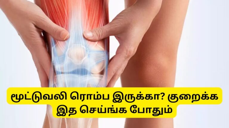 கடுமையான மூட்டு வலியை குணமாக்கும் மேஜிக் லட்டு!! தினம் ஒரு உருண்டை சாப்பிடுங்க.. போதும்!!