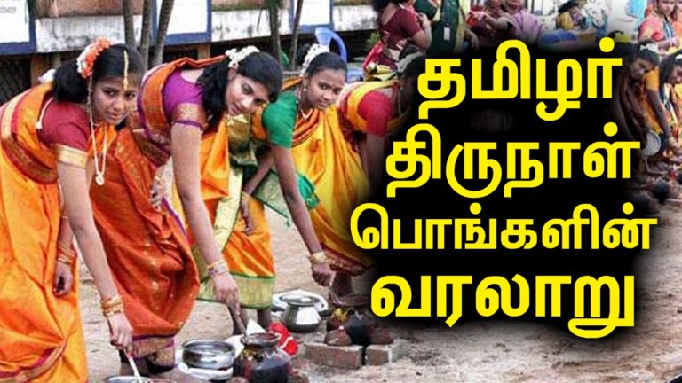 History and Specialties of Tamil Thirunalam Pongal!!