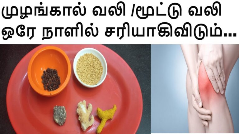 முழங்கால் வலியை மறைய வைக்கும் மேஜிக் பானம்!! ஒரு கிளாஸ் குடிங்க 100% தீர்வு கிடைக்கும்!!