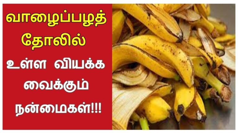 வாழைப்பழத் தோல் மகிமை.. இத்தனை விஷயங்களுக்கு பயன்படுகிறதா? அடடே இது தெரியாம போச்சே!!