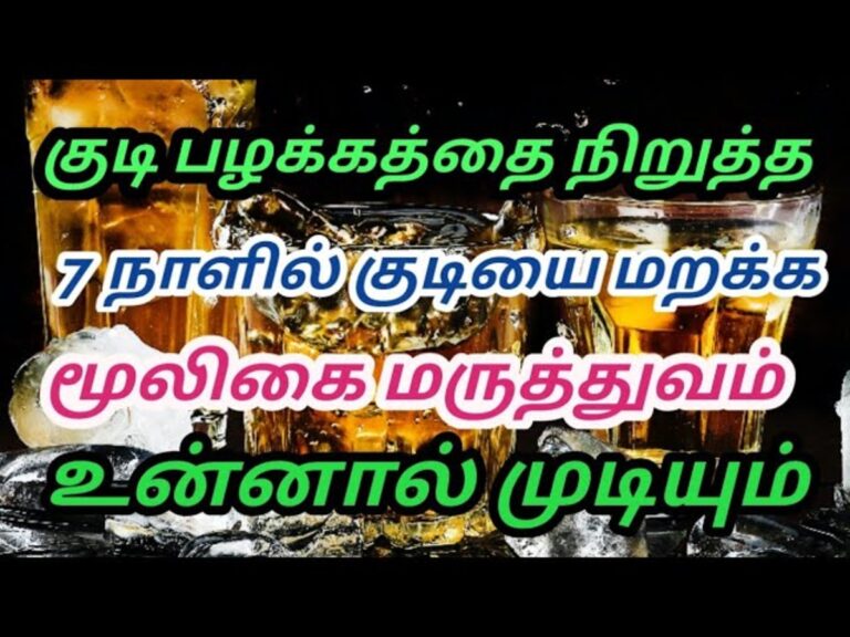 குடிப்பழக்கத்திற்கு குட் பாய் சொல்ல.. இந்த பொடியை 100 மில்லி தண்ணீரில் கொதிக்க வைத்து 45 நாட்கள் குடிங்க!!