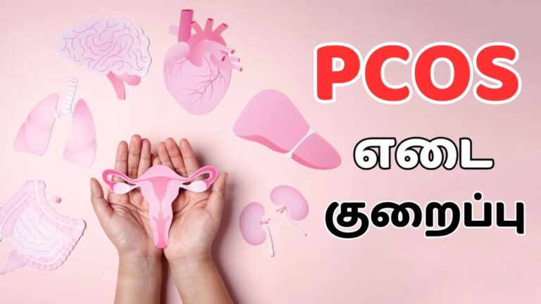 PCOS பிரச்சனையால் உடல் எடை கூடிவிட்டதா? ஒரு மாதத்தில் எதிர்பார்த்த வெயிட் குறைய.. டயட் பிளானை இப்படி செட் பண்ணுங்க!!
