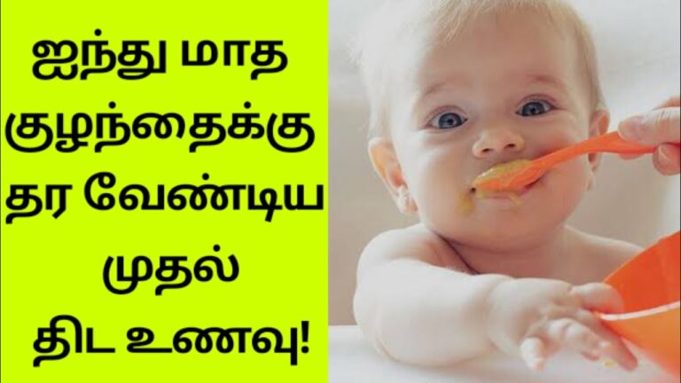 ஐந்தாவது மாத்தில் அடியெடுத்து வைக்கும் குழந்தைகளுக்கு கொடுக்க வேண்டிய ஆரோக்கிய உணவுகள்!!
