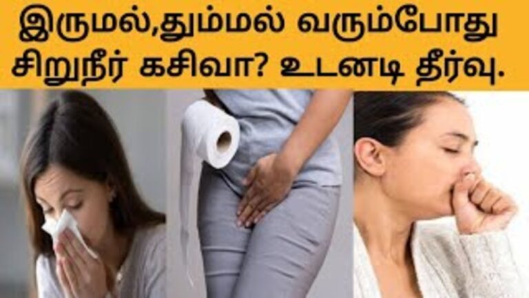 இருமல் வந்தால் சிறுநீர் கசியுதா? சிறுநீரை கழிப்பதற்கு முன்னரே கசிகிறதா? இந்த ஒரு கசப்பு துவர்ப்பு காய் ஜூஸ் குடிங்க!!