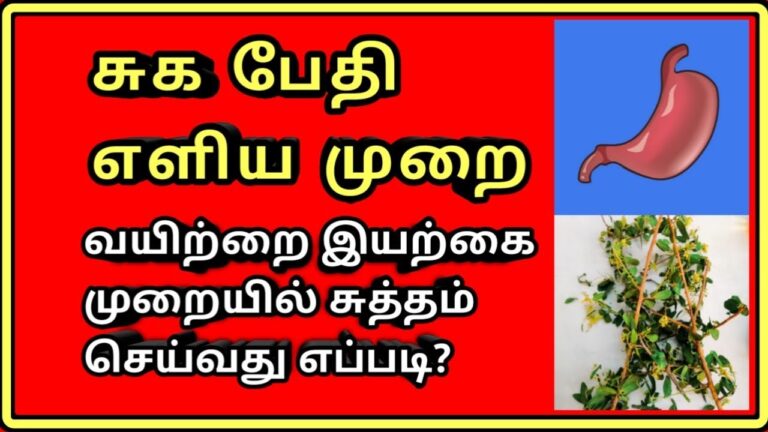 குடலில் தேங்கிய மலக் கழிவுகளை பேதி மாத்திரை இன்றி 5 நிமிடத்தில் வெளியேற்ற ஒரு அற்புத ஐடியா!!