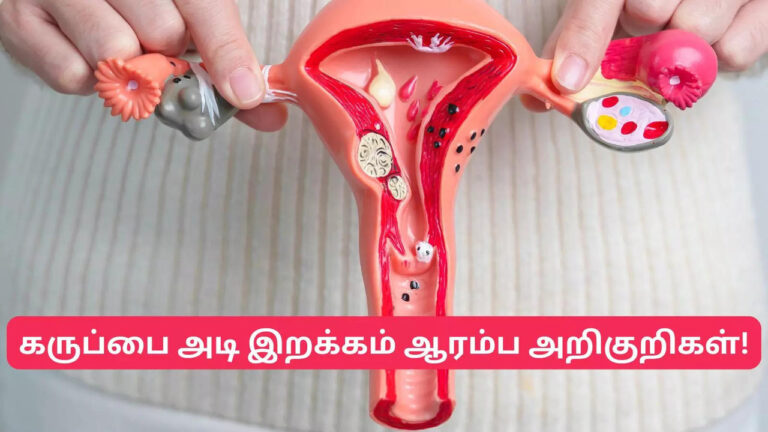 எச்சரிக்கை.. பெண்களே உங்கள் கருப்பை இறங்கிவிட்டதை இந்த அறிகுறிகள் வைத்து அறிந்து கொள்ளலாம்!!
