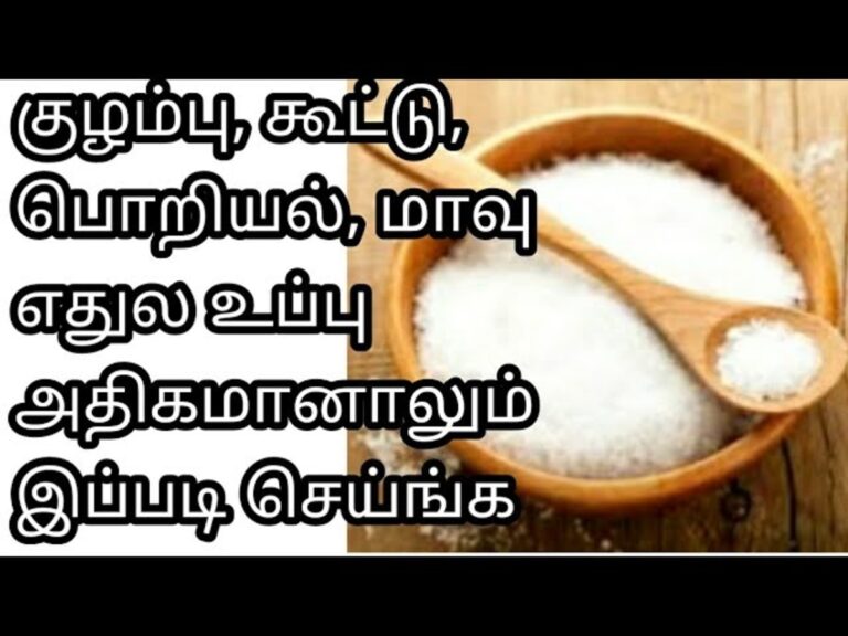 சமைத்த உணவில் உப்பு சுவை அதிகமாகிவிட்டதா? சட்டுனு உப்பை குறைக்க இந்த டிப்ஸ் பாலோ பண்ணுங்க!!