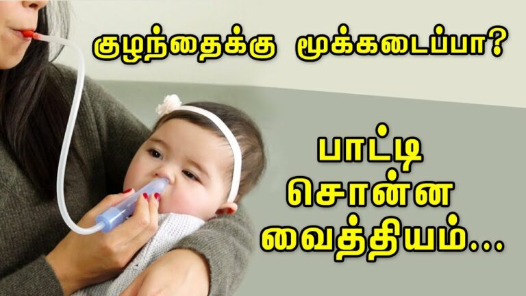 உங்கள் குழந்தை மூக்கடைப்பு பிரச்சனையால் கஷ்டப்படுறாங்களா? சூடான நீரில் இந்த எண்ணெய் விட்டு ஆவிபிடிக்க வையுங்க சளி கரைந்திடும்!!