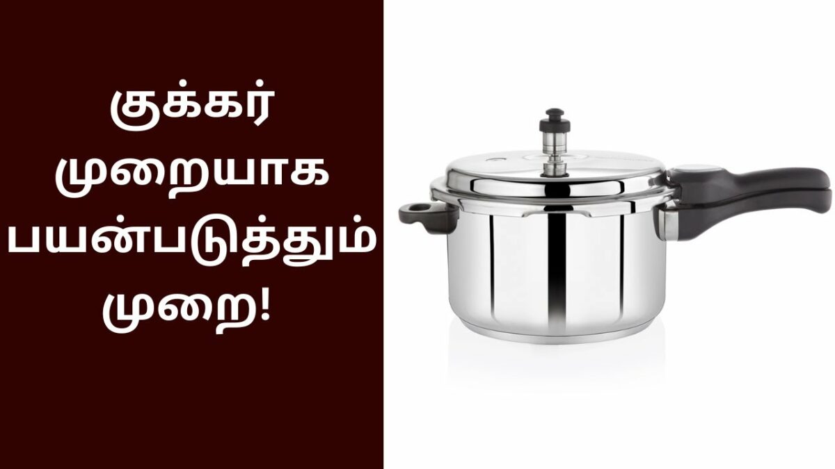 How to use a cooker properly!! Want Cooker Safety Tips!!