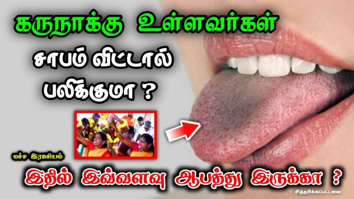 Does it work if people with black tongue curse..or not!!