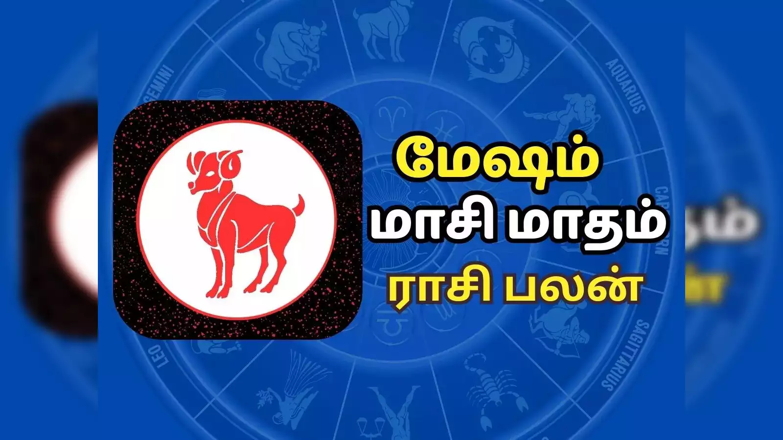 How is it for Aries..? Masi Month Zodiac Result 2025!!