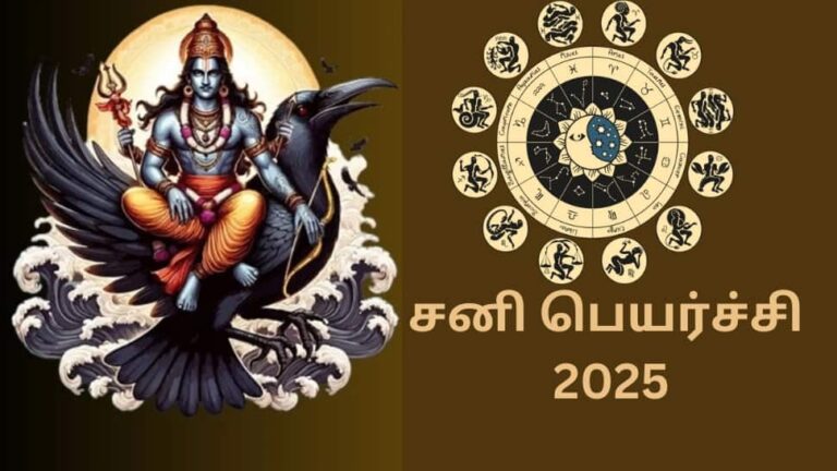 சனிப் பெயர்ச்சி 2025..!! கொட்டப் போகும் பண மழையை அள்ளக் கூடிய 4 ராசிகள்..!!