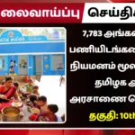 7,783 vacant posts in Anganwadi!! Government invites direct appointments!!