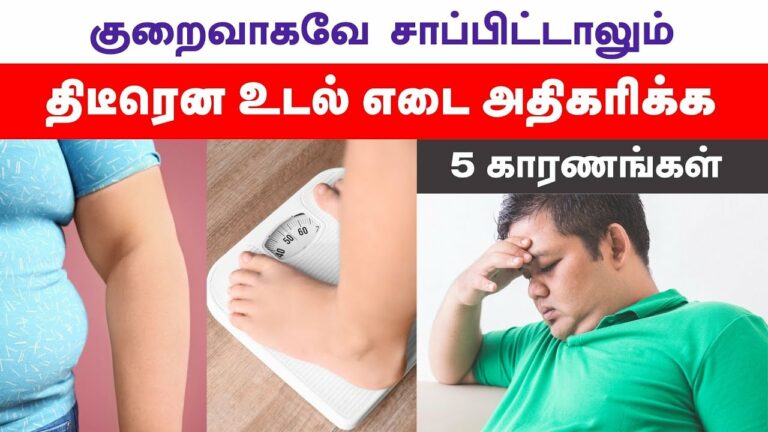 அதிகரிக்கும் உடல் எடையை உங்களால் கட்டுப்படுத்தவே முடியலையா? இந்த மிஸ்டேக்ஸ் இனியும் செய்யாதீங்க!!