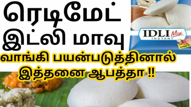 நீங்கள் ரெடிமேட் இட்லி மாவு யூஸ் பண்றிங்களா? இதன் பேராபத்து தெரிந்தால் இனி வாங்க மாட்டீங்க!!