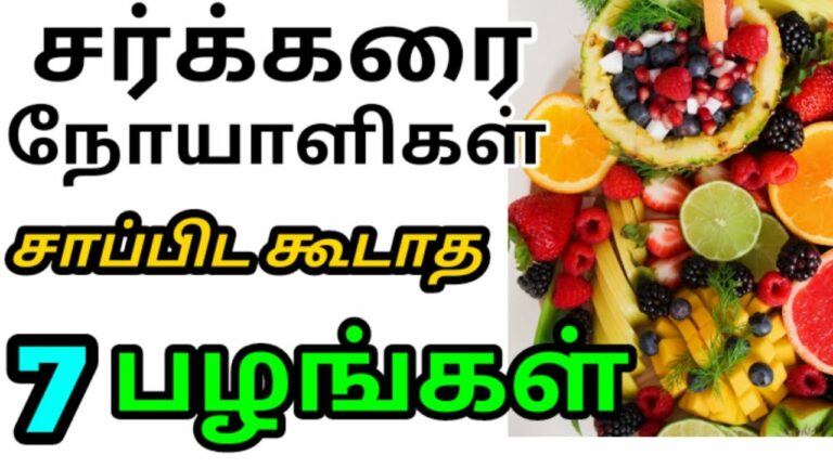 Diabetes நோயாளிகள் வாழ்நாள் முழுவதும் சாப்பிடவே கூடாத ஐந்து பழங்கள் என்னனு தெரியுமா?